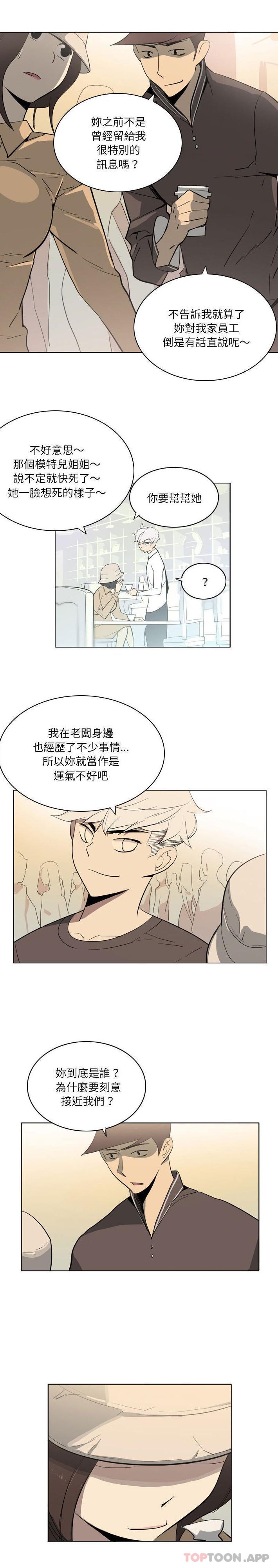 《解憂咖啡》漫画 第11話