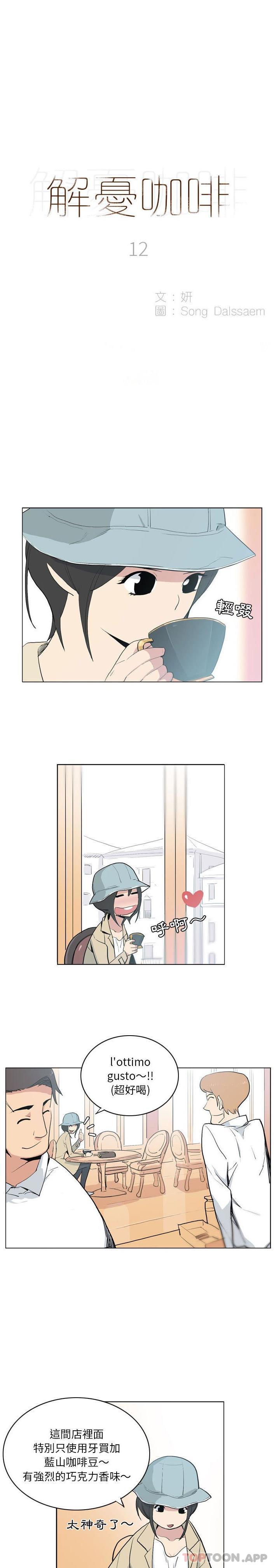 《解憂咖啡》漫画 第12話