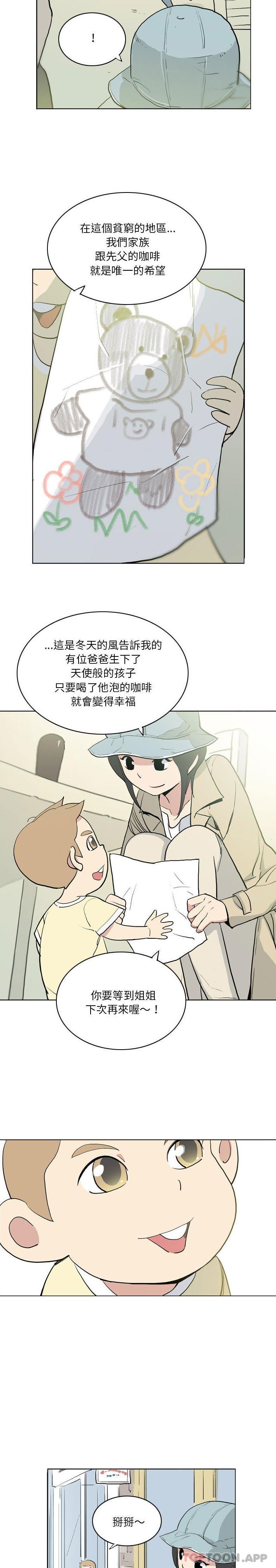 《解憂咖啡》漫画 第12話