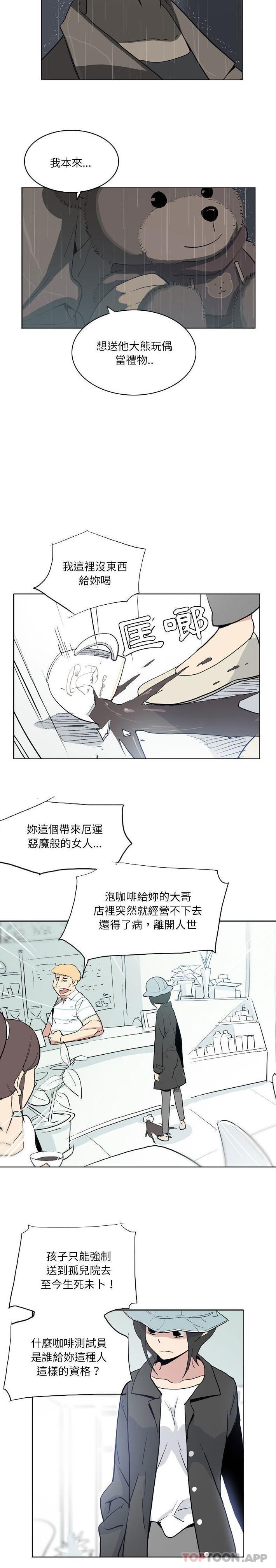 《解憂咖啡》漫画 第12話