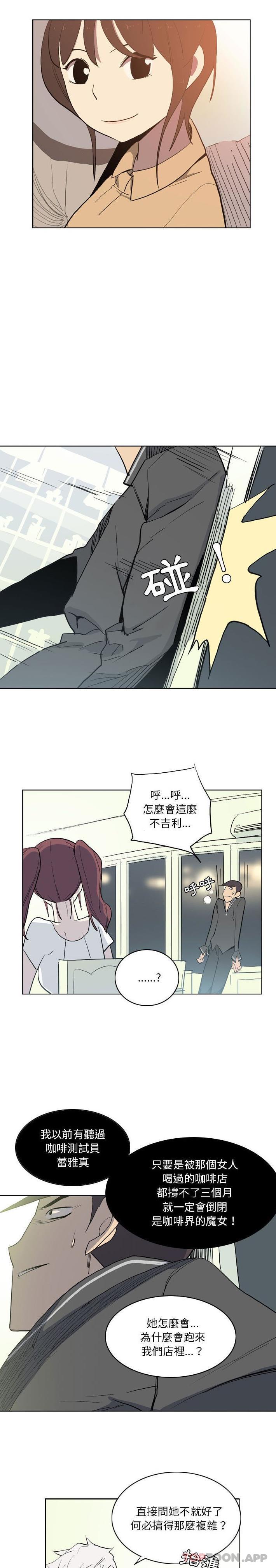 《解憂咖啡》漫画 第12話