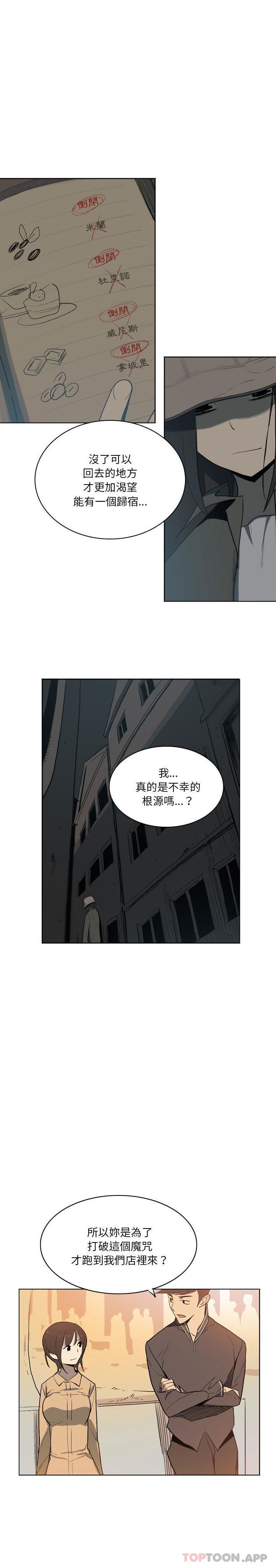 《解憂咖啡》漫画 第12話