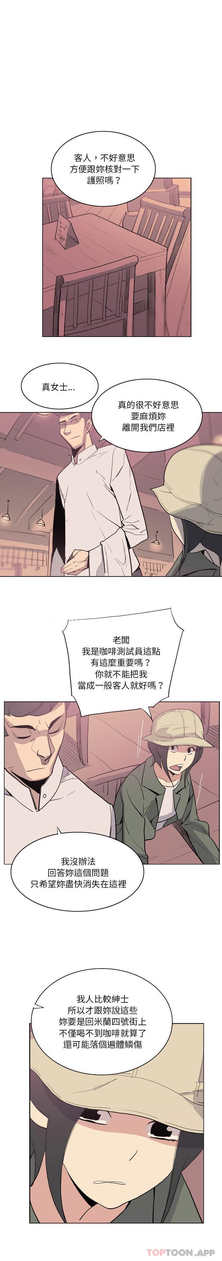 《解憂咖啡》漫画 第12話