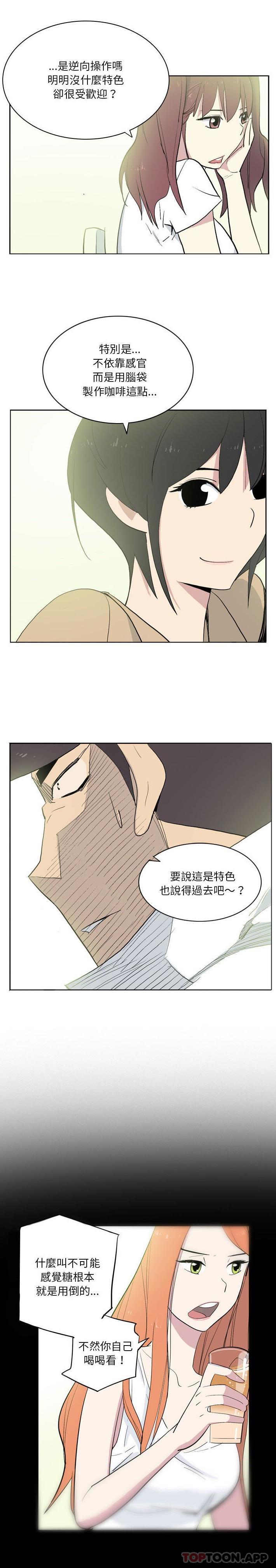 《解憂咖啡》漫画 第12話