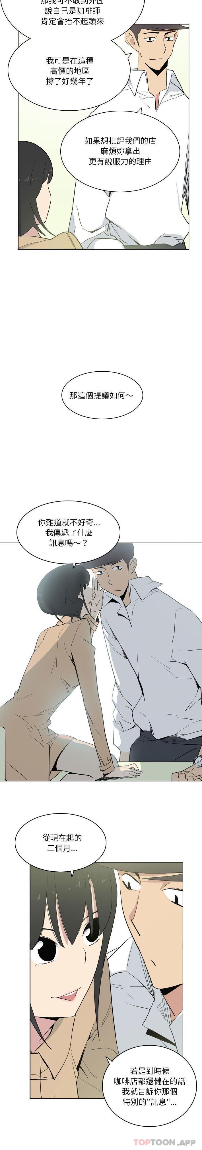 《解憂咖啡》漫画 第12話
