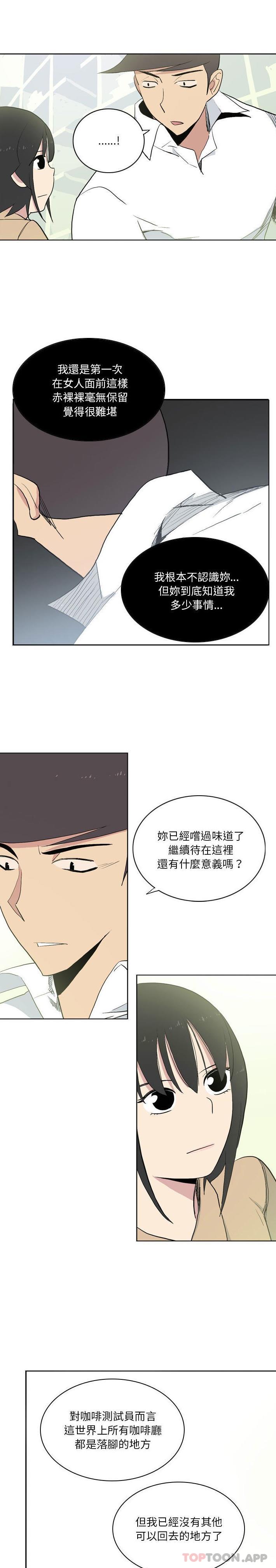 《解憂咖啡》漫画 第12話
