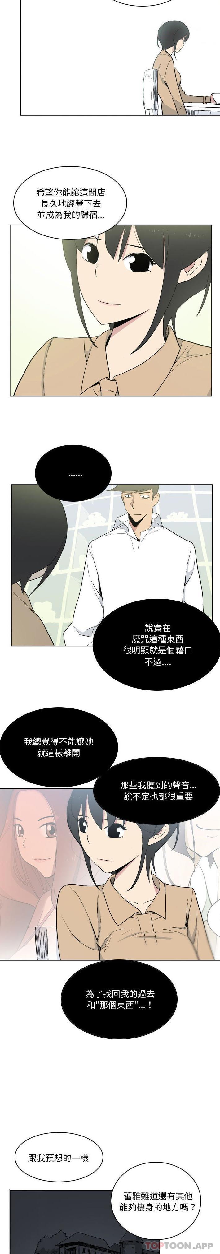《解憂咖啡》漫画 第12話