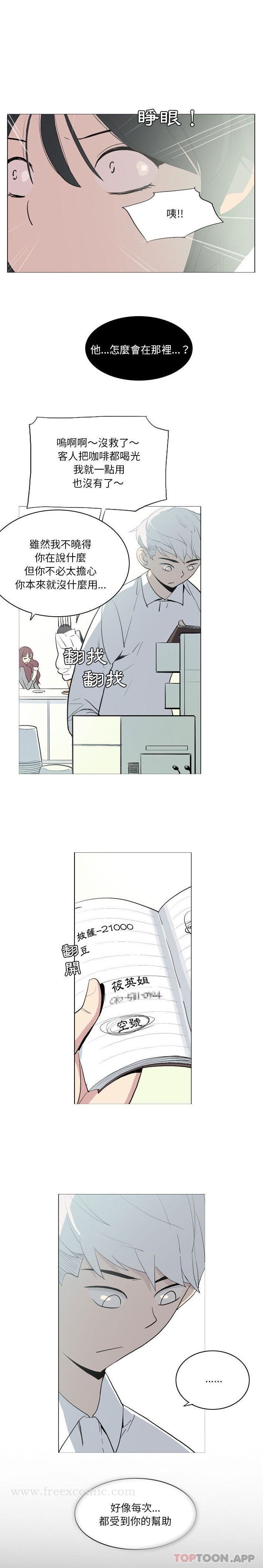 《解憂咖啡》漫画 第14話