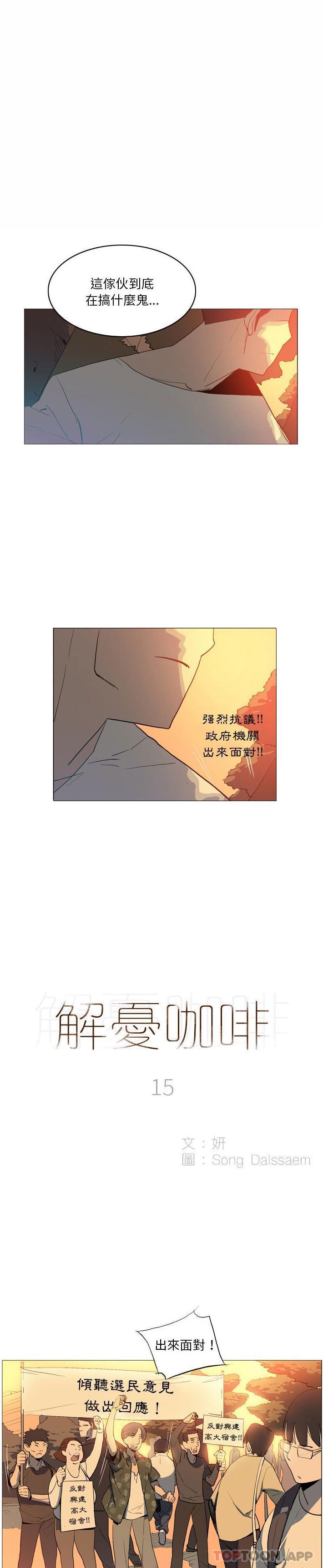 《解憂咖啡》漫画 第15話