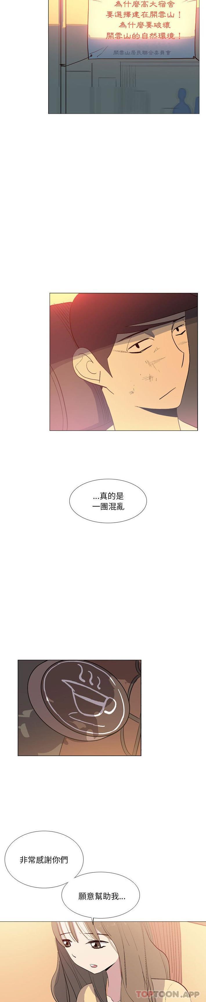 《解憂咖啡》漫画 第15話