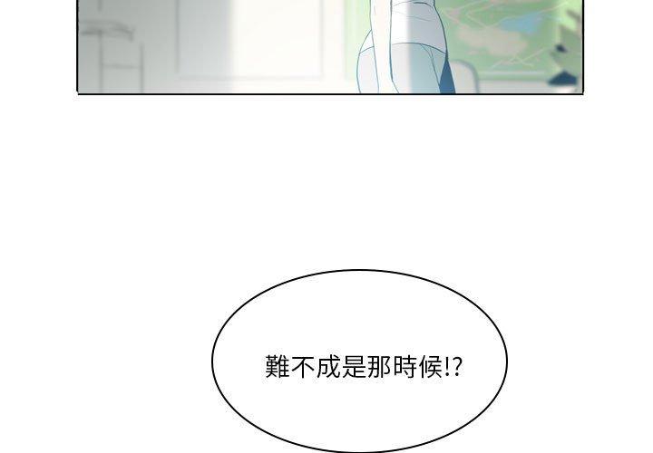 《解憂咖啡》漫画 第19話