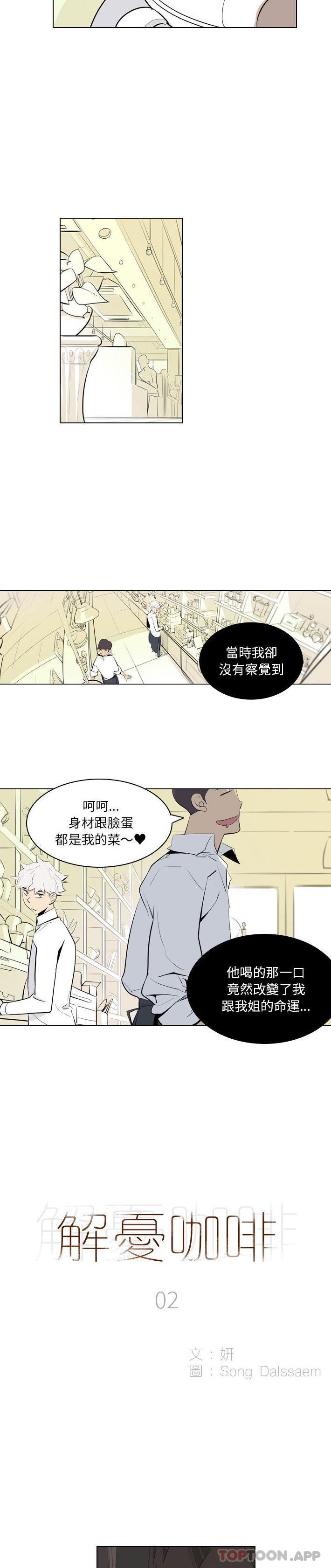 《解憂咖啡》漫画 第2話