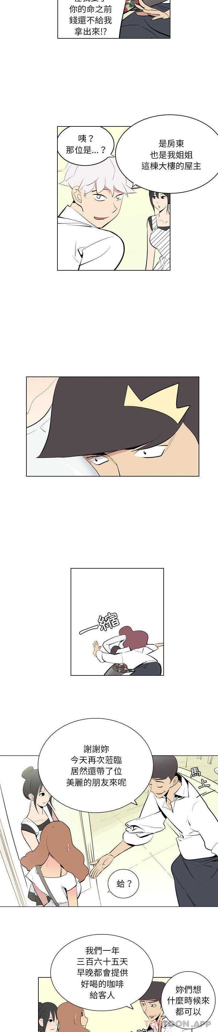 《解憂咖啡》漫画 第2話