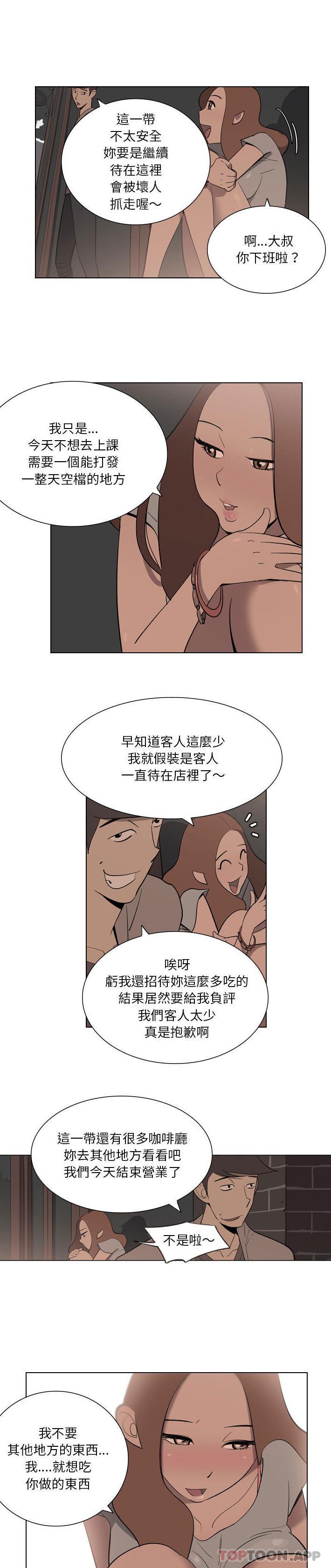 《解憂咖啡》漫画 第2話
