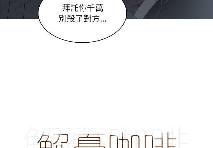 《解憂咖啡》漫画 第20話