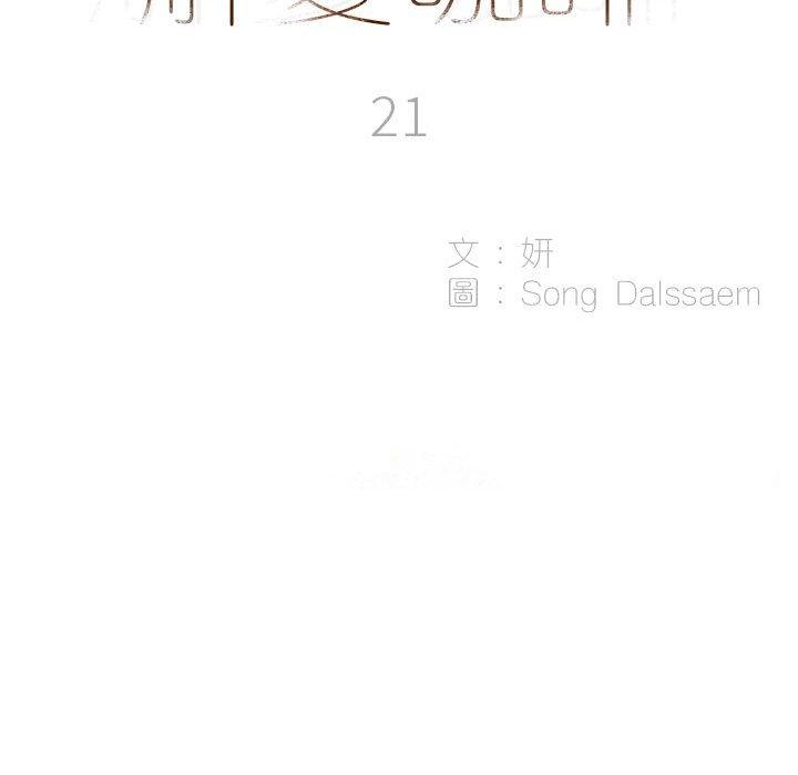 《解憂咖啡》漫画 第21話