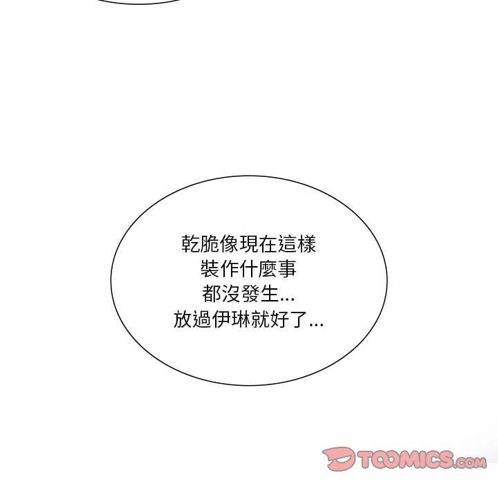 《解憂咖啡》漫画 第28話
