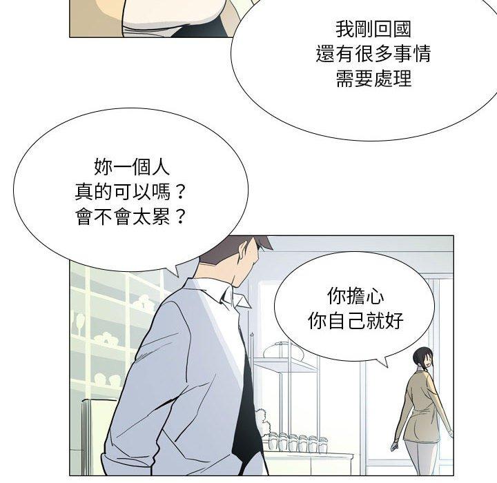 《解憂咖啡》漫画 第29話