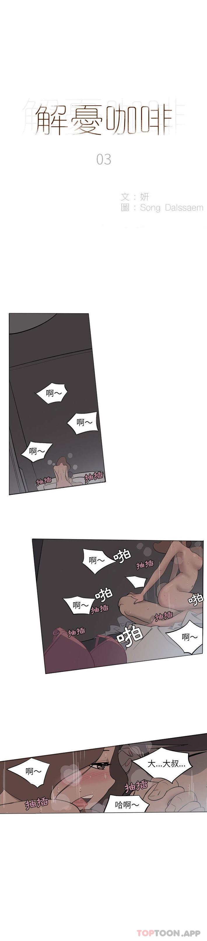《解憂咖啡》漫画 第3話