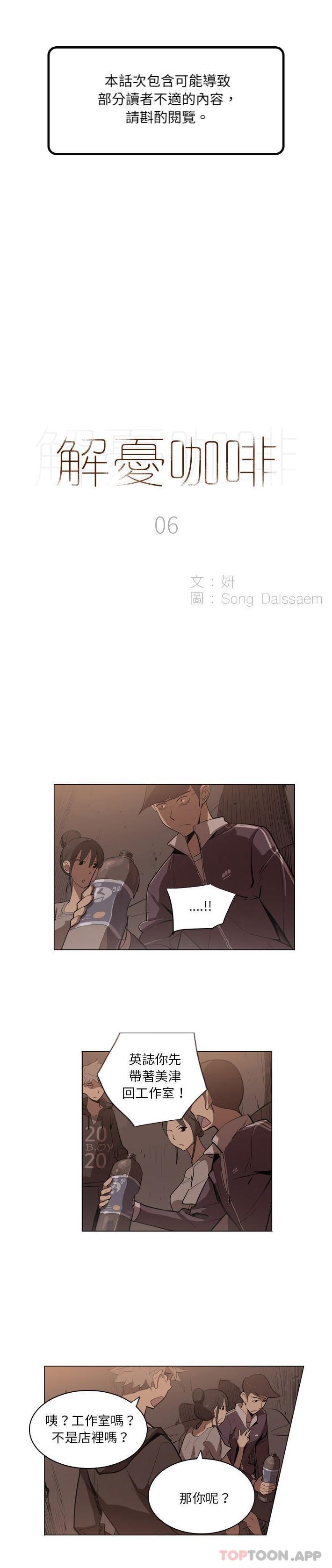 《解憂咖啡》漫画 第6話