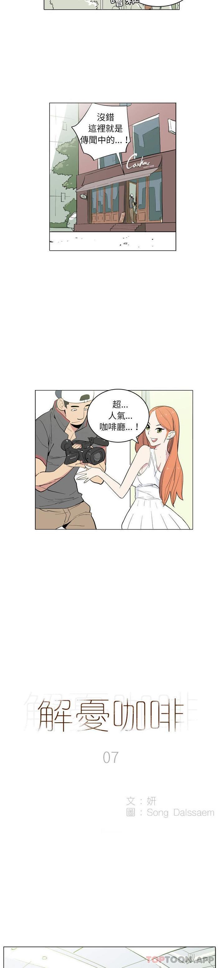 《解憂咖啡》漫画 第7話