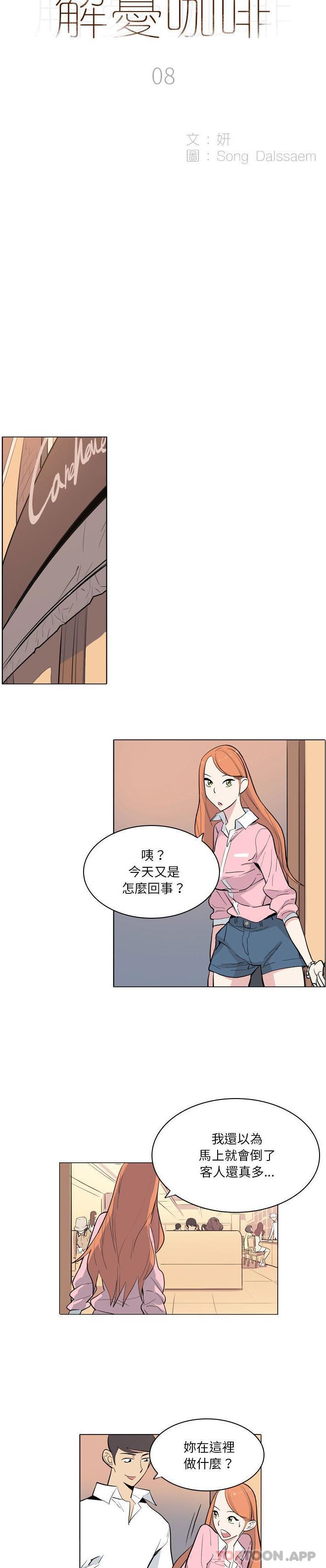 《解憂咖啡》漫画 第8話