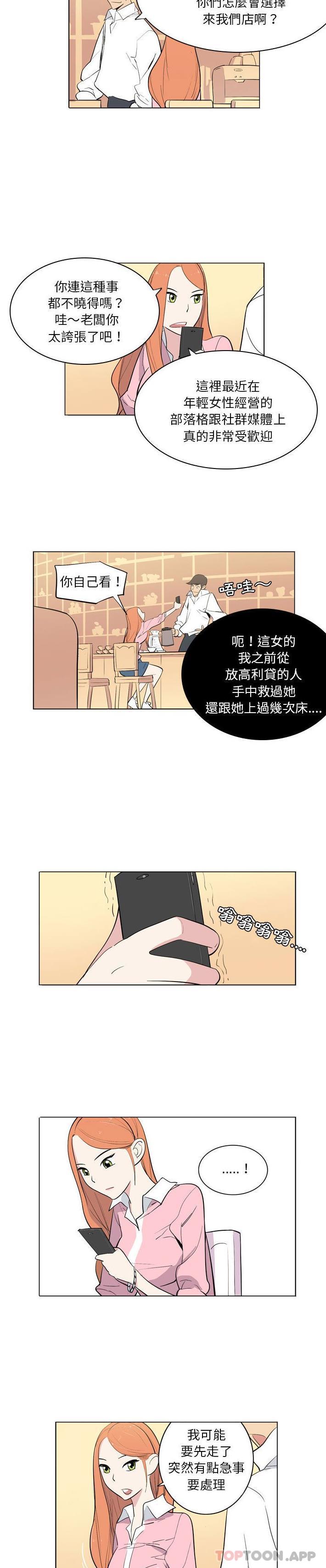 《解憂咖啡》漫画 第8話