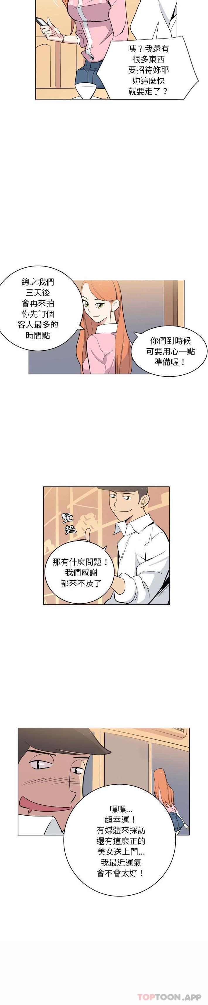 《解憂咖啡》漫画 第8話