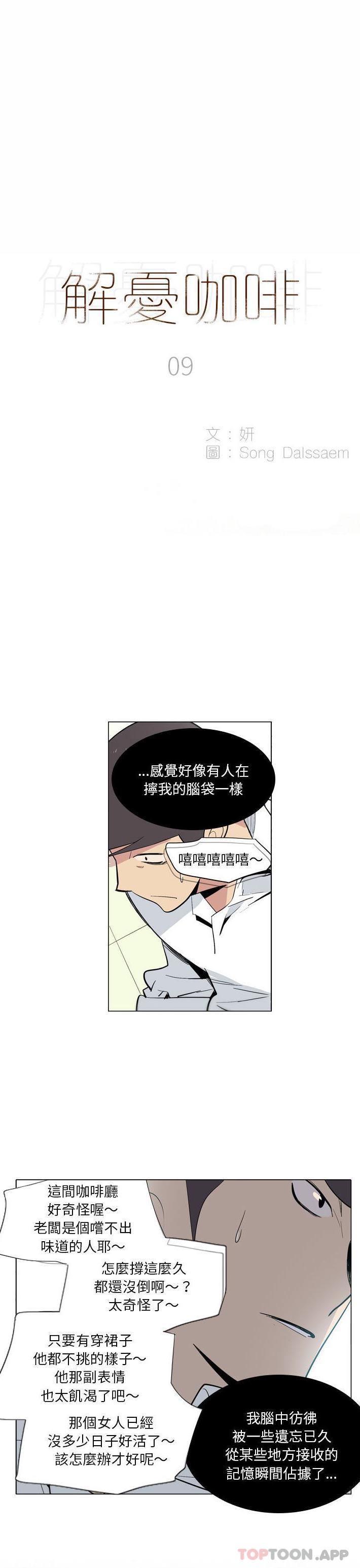 《解憂咖啡》漫画 第9話