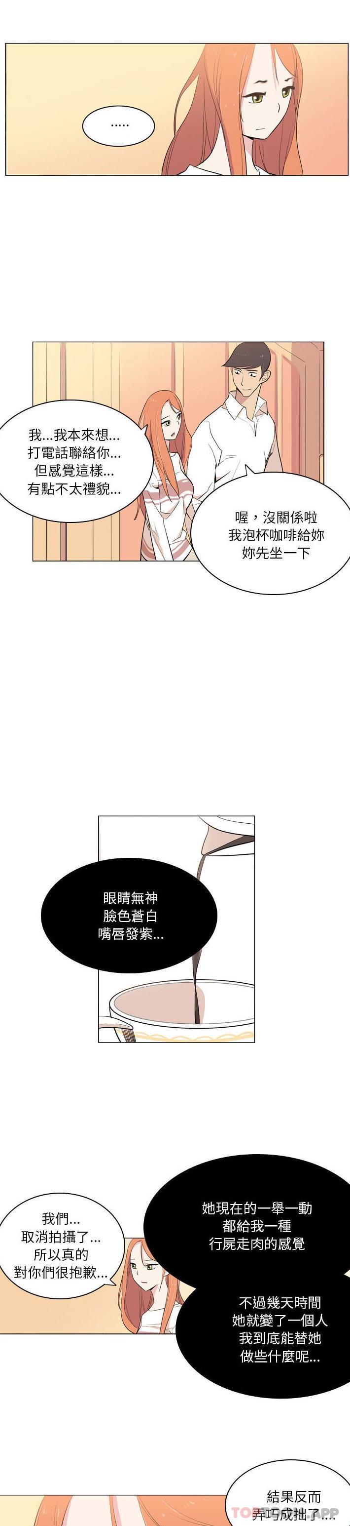 《解憂咖啡》漫画 第9話