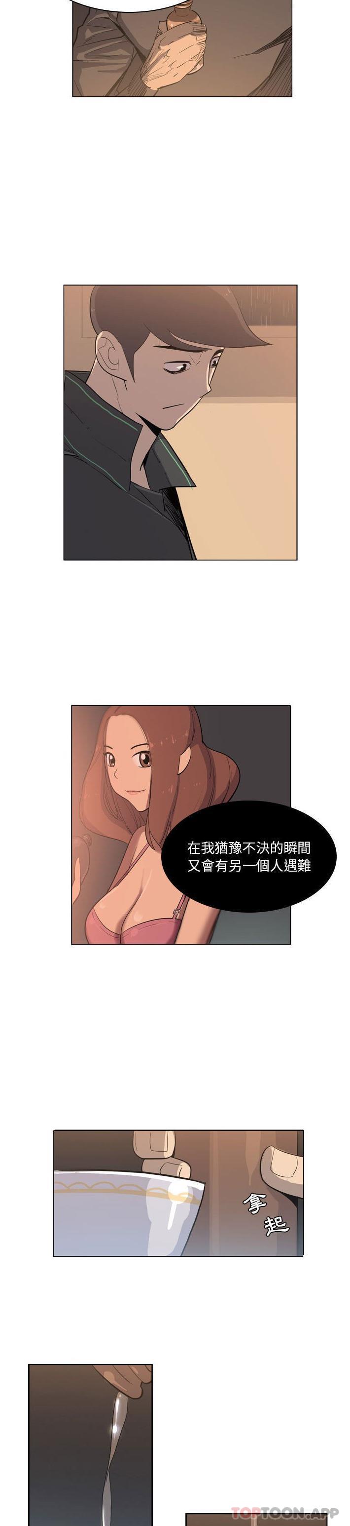 《解憂咖啡》漫画 第9話