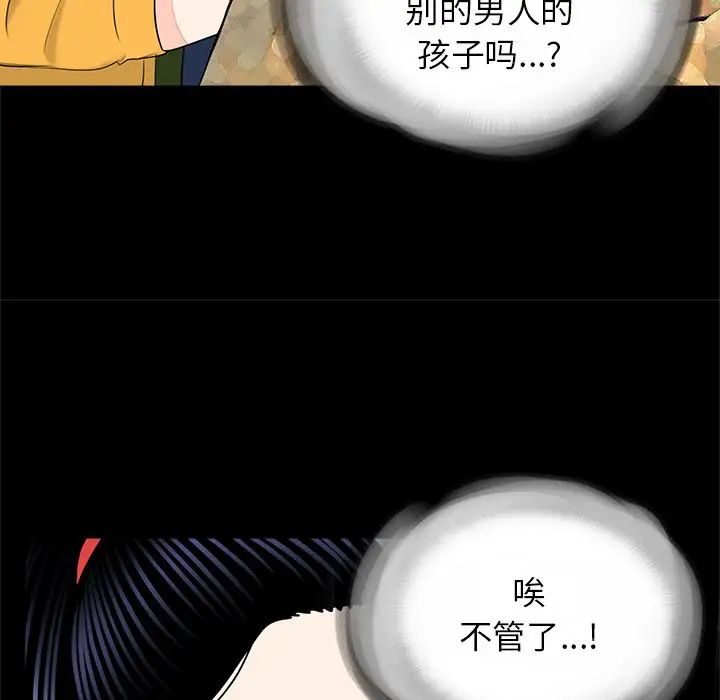 《借子》漫画 第12話