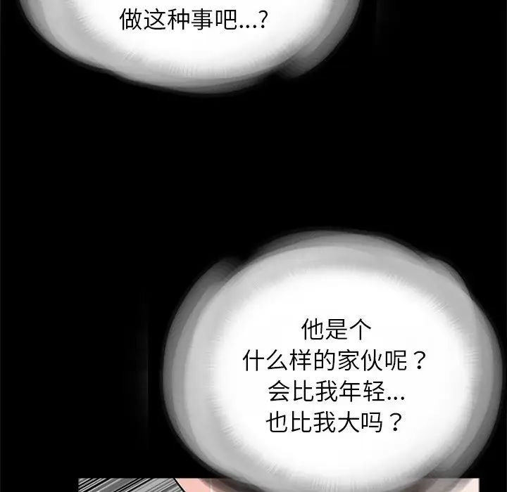 《借子》漫画 第12話