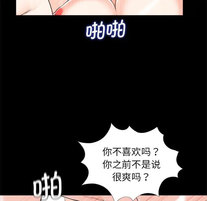 《借子》漫画 第12話