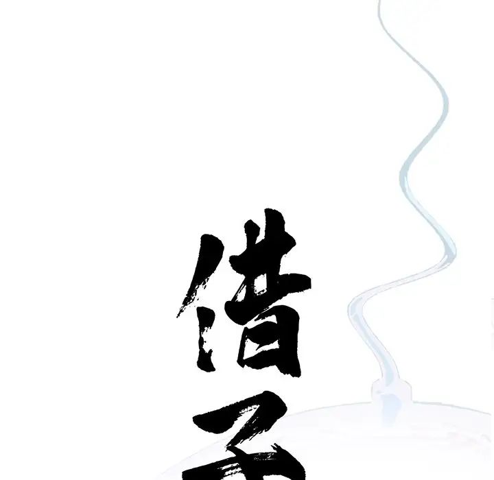 《借子》漫画 第14話