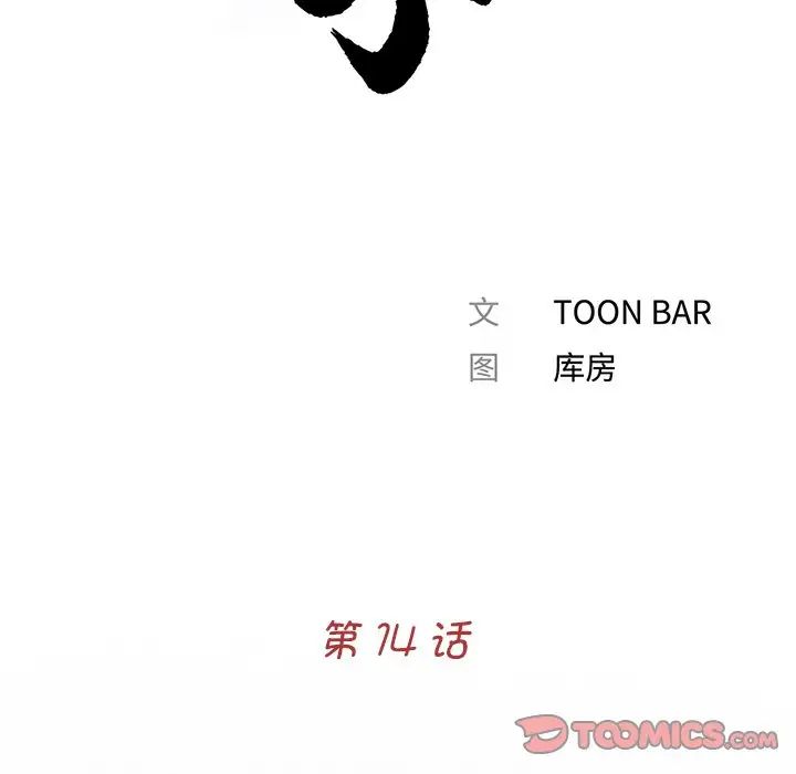 《借子》漫画 第14話