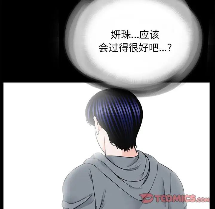 《借子》漫画 第16話