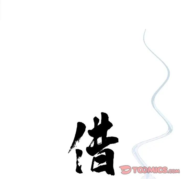 《借子》漫画 第16話