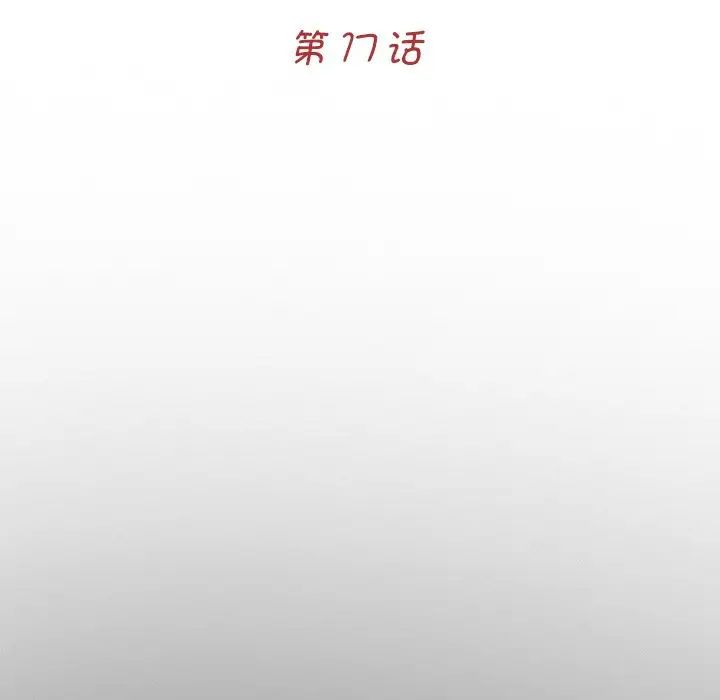 《借子》漫画 第17話