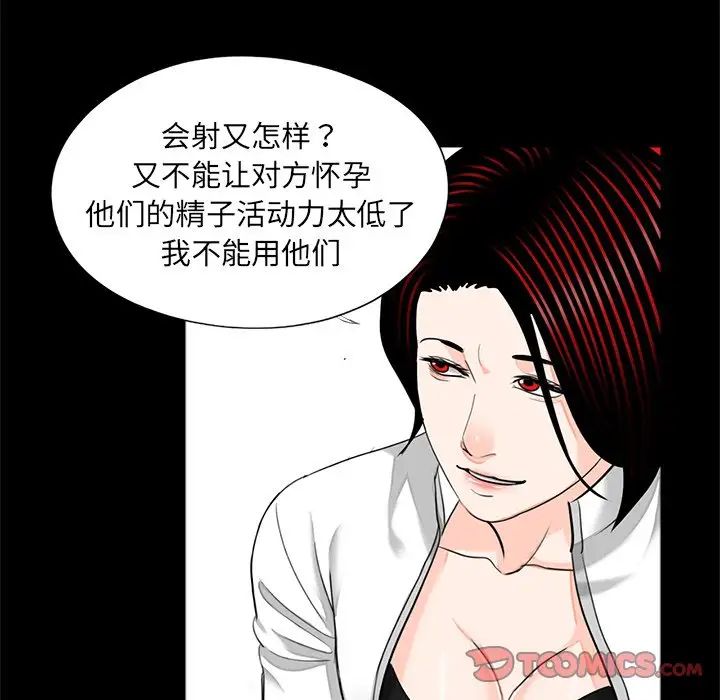 《借子》漫画 第19話