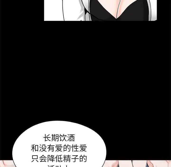 《借子》漫画 第19話