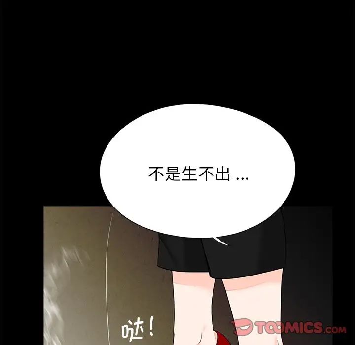 《借子》漫画 第19話