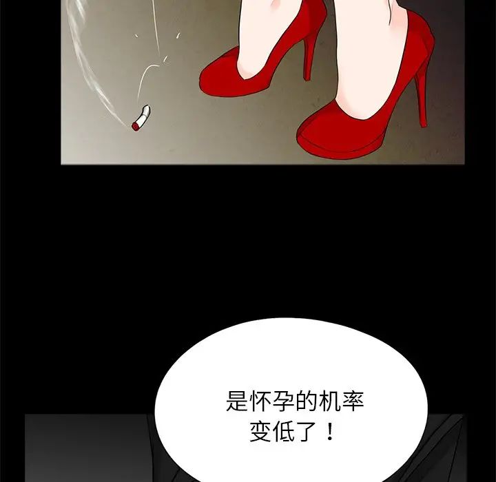 《借子》漫画 第19話