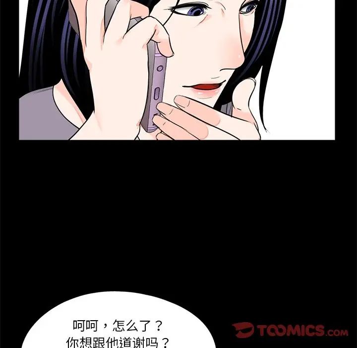 《借子》漫画 第20話