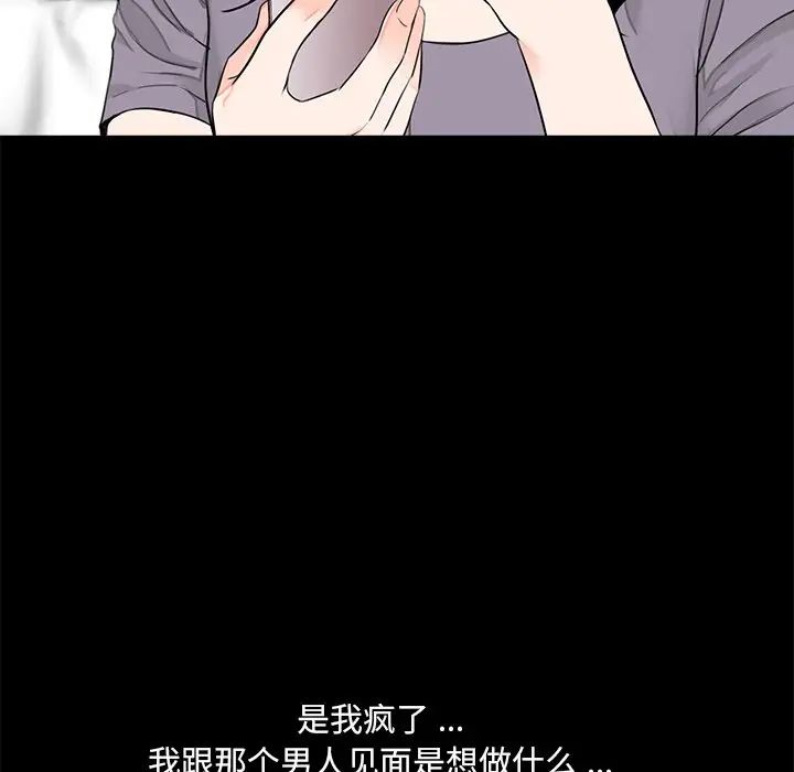《借子》漫画 第20話
