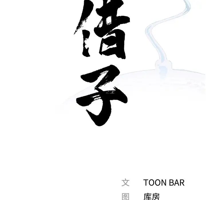 《借子》漫画 第21話