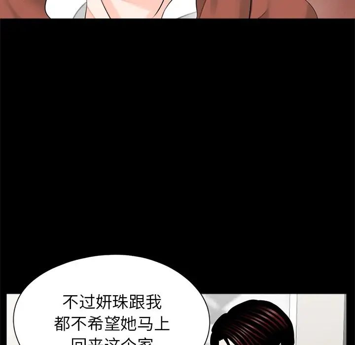 《借子》漫画 第21話