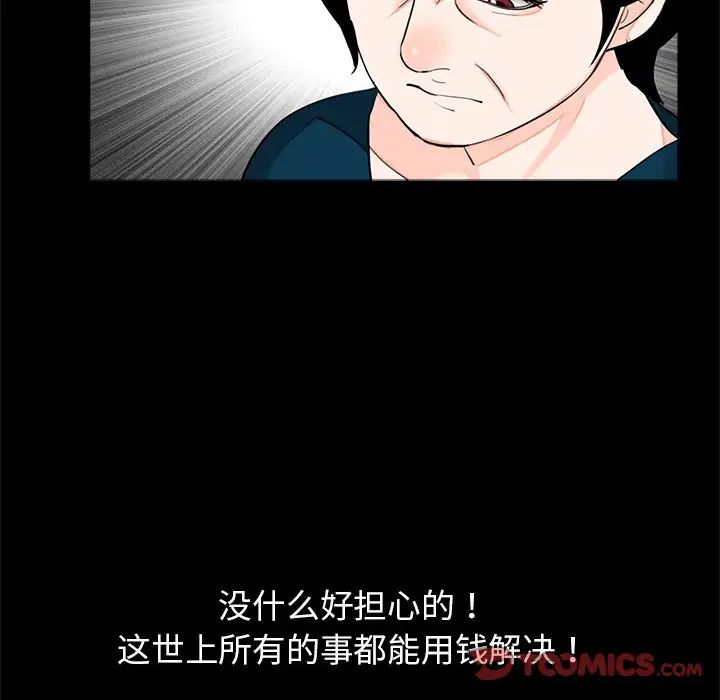 《借子》漫画 第21話