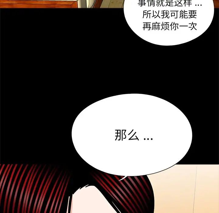《借子》漫画 第21話