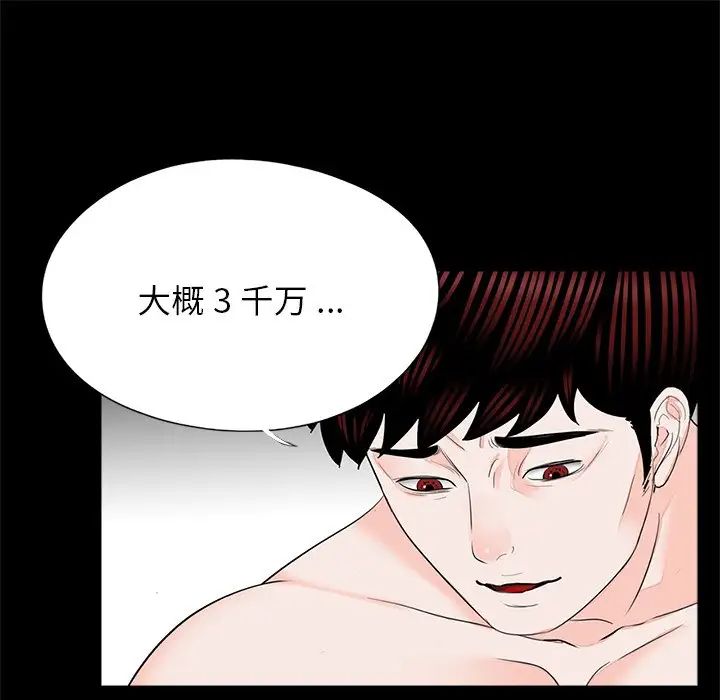 《借子》漫画 第22話